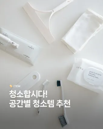 공간별 청소 순서 거실 주방 욕실 안방 30분 루틴_23