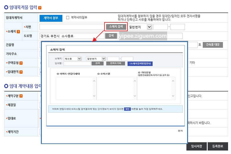전월세 신고제 계도기간
