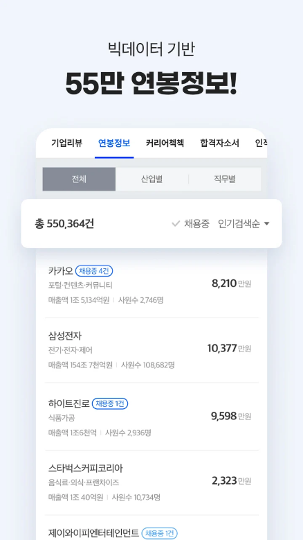잡코리아, 잡코리아경기, 잡코리아서울, 부산,광주, 모바일 이력서, 나에게 딱 맞는 공고를 추천해 주는 AI추천