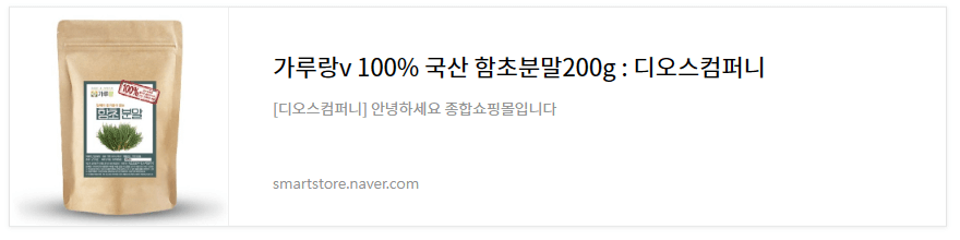 함초가루