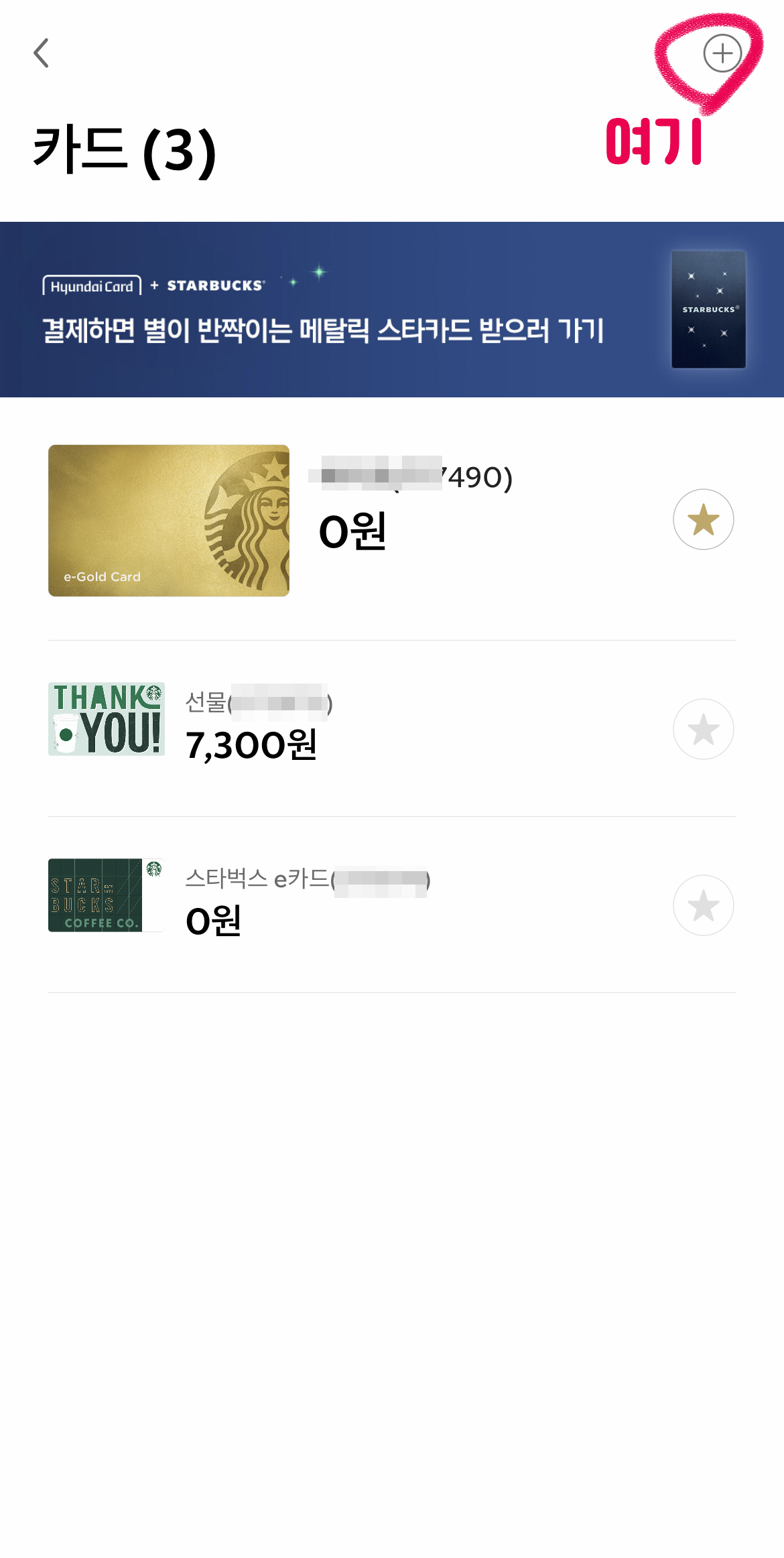 스타벅스카드등록_기프트카드사용법