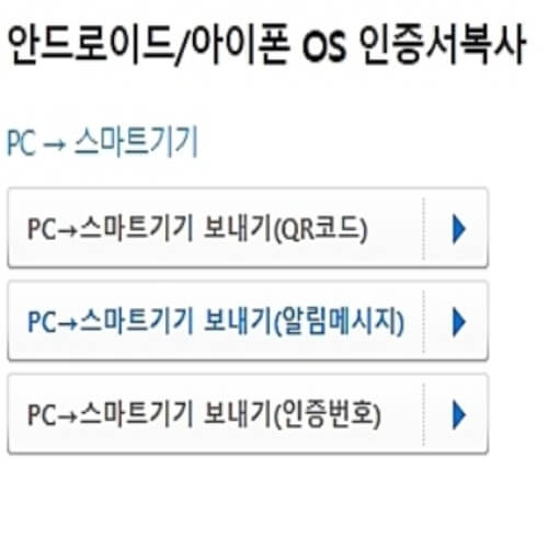 공인인증서 스마트폰