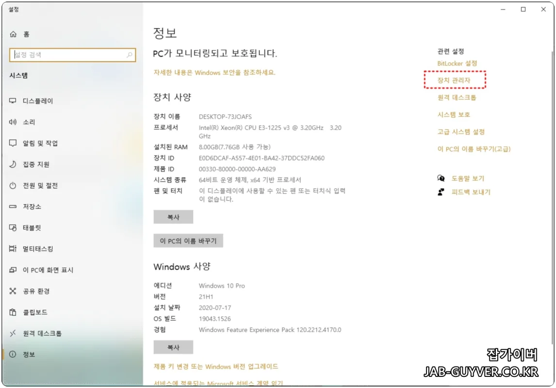 속성에서 장치관리자 선택