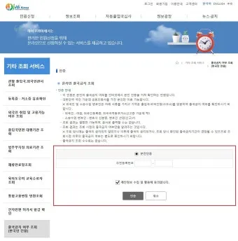 출국금지 여부 조회 법무부 출입국 관리 방법_14