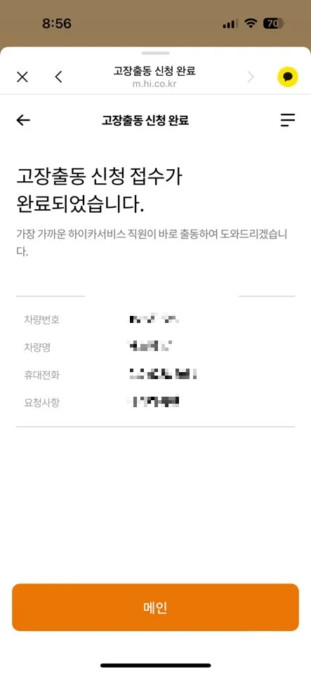 현대해상 출동서비스 고객센터 번호, 온라인 신청방법