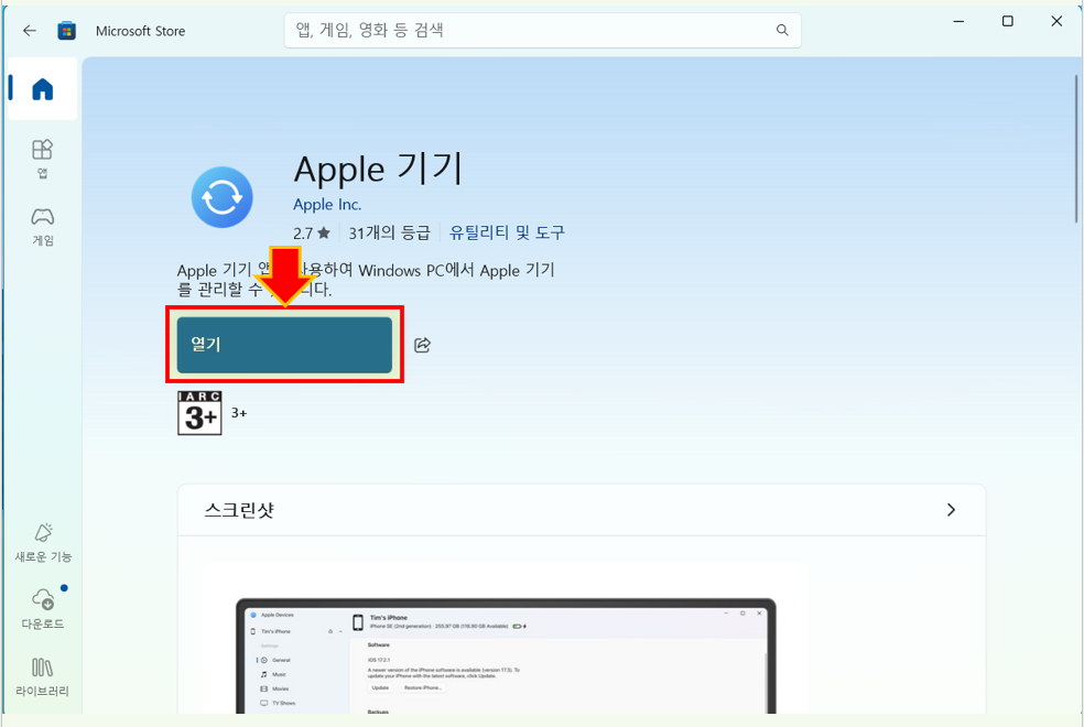 Apple 기기 앱 설치 합니다.