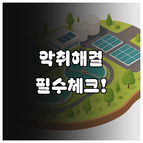 강력한 탈취력을 갖춘 공기청정기 구매..