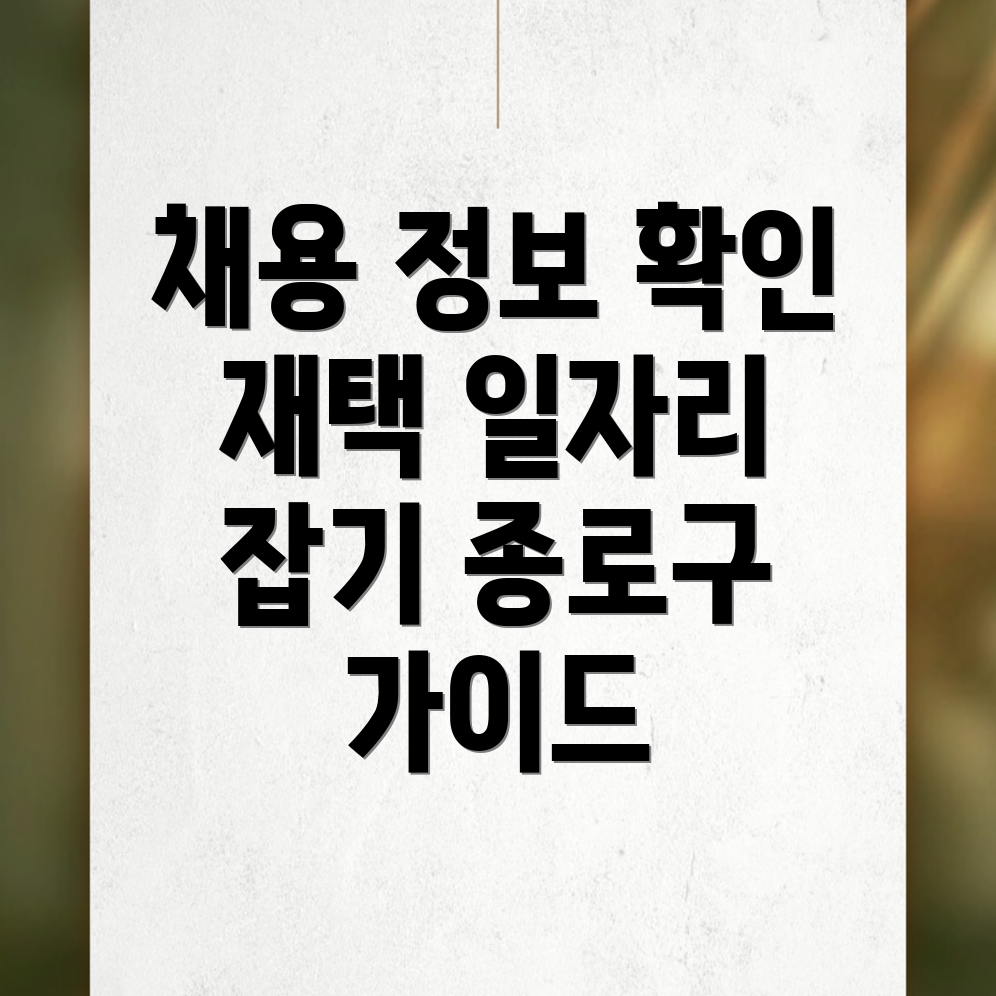 서울 종로구 일자리