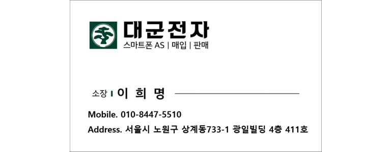 서울 도봉구 아이폰수리
