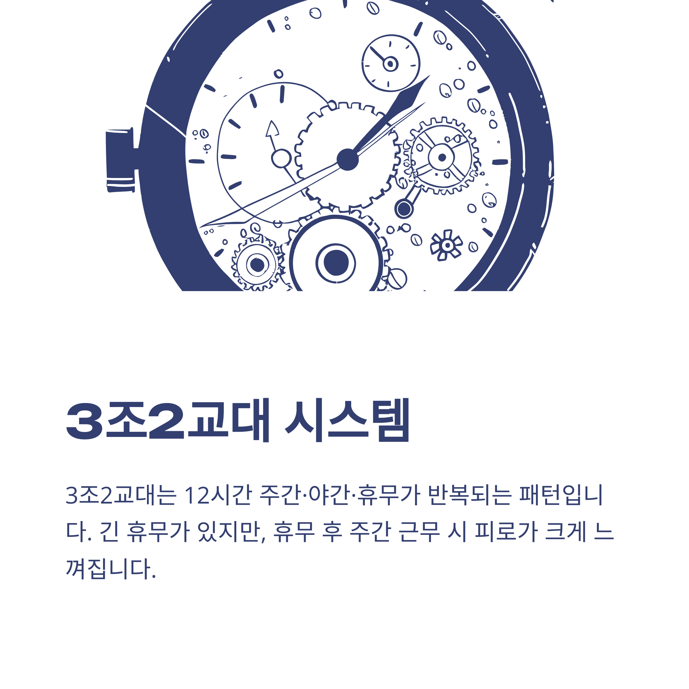 3교대 근무시간, 3조2교대·3조3교대·4조3교대 근무표와 병원·간호사 교대근무 현실까지 총정리3