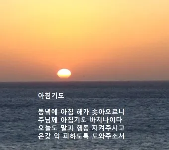 천주교 새벽을 시작하는 은총의 아침기도문 모음_21