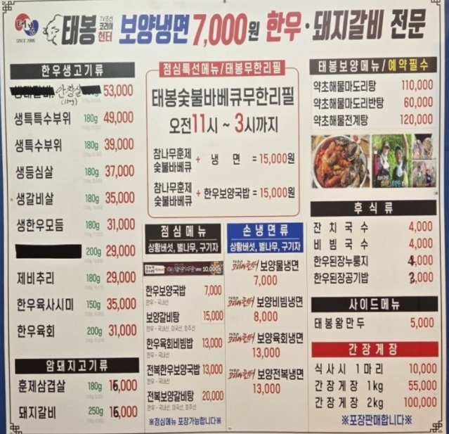 백반기행-당진-보양냉면-태봉면옥-메뉴판