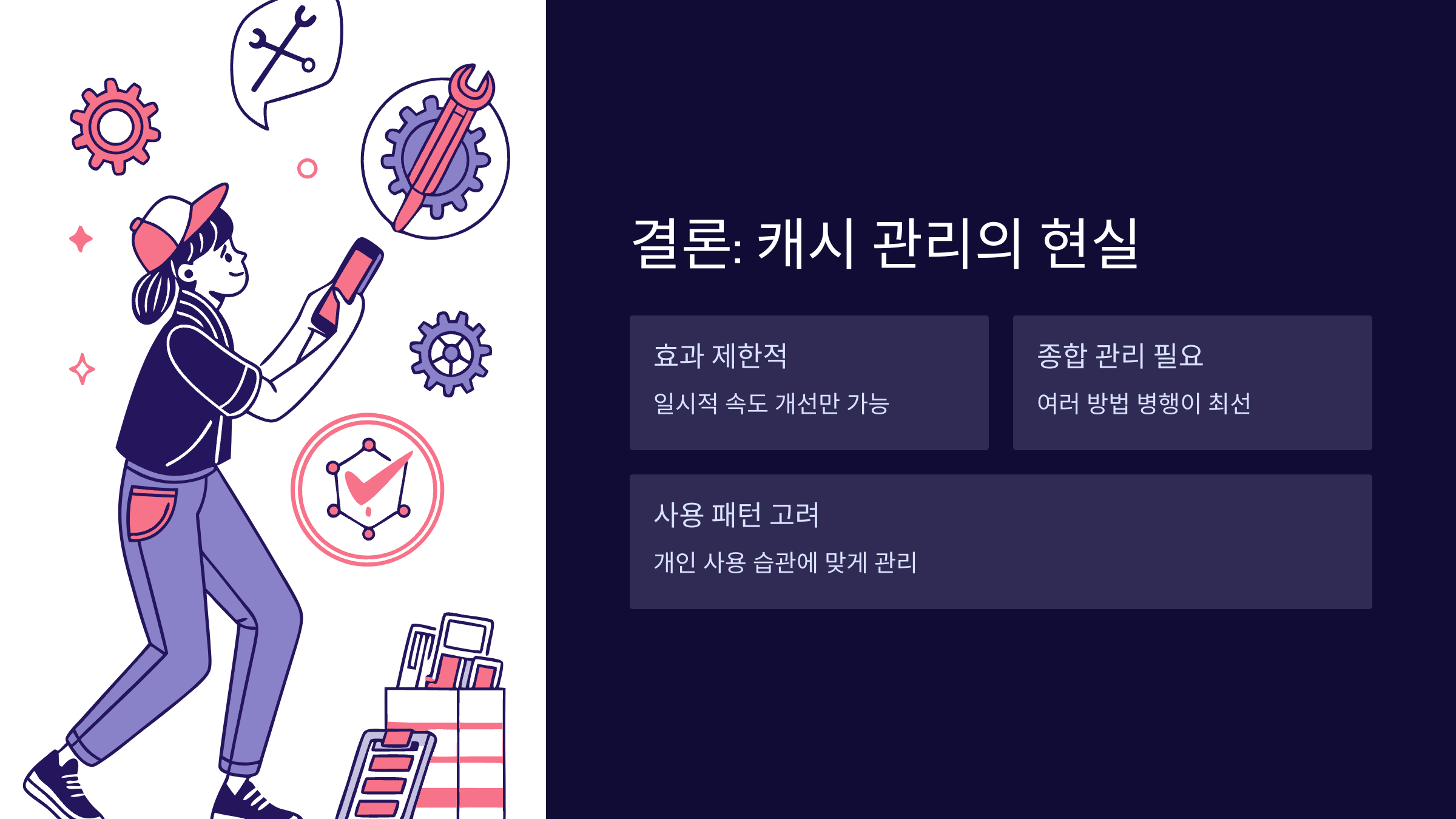 결론