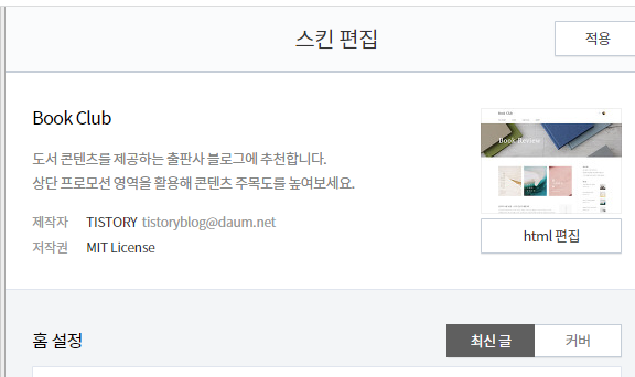 스킨편집 화면