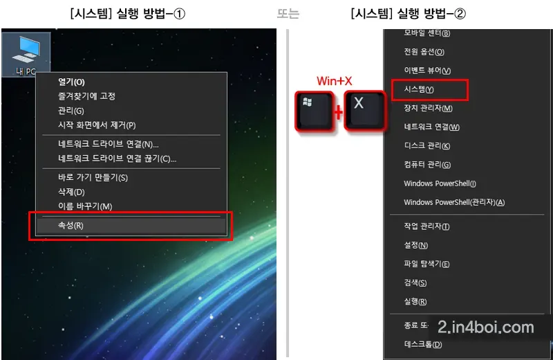 시스템-실행-방법