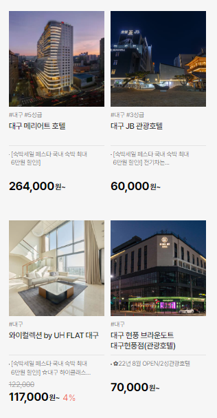 대구 숙박