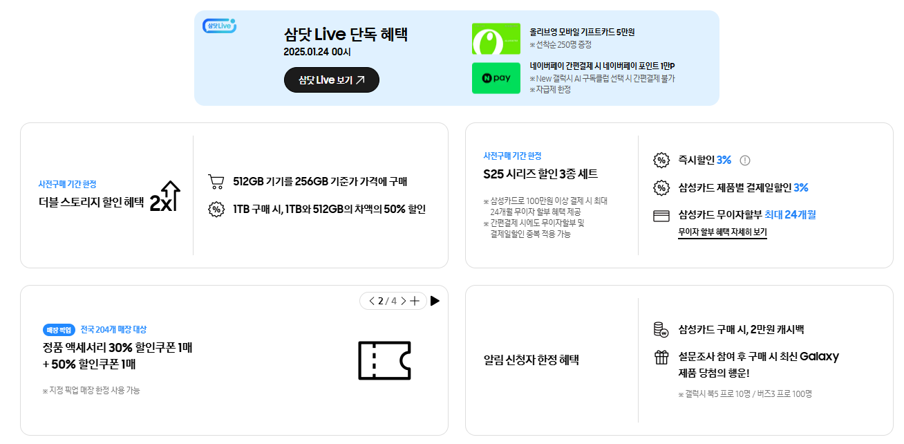 S25-사전예약-삼성닷컴-혜택