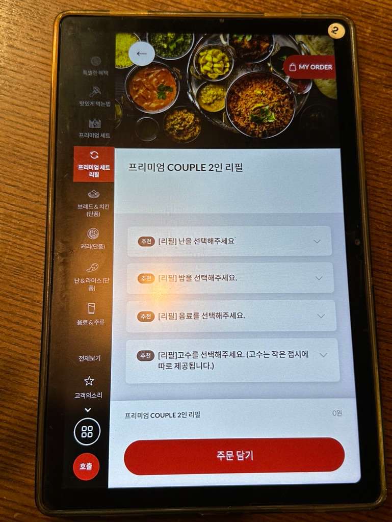 리필 주문