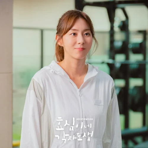 효심이네-각자도생-유이