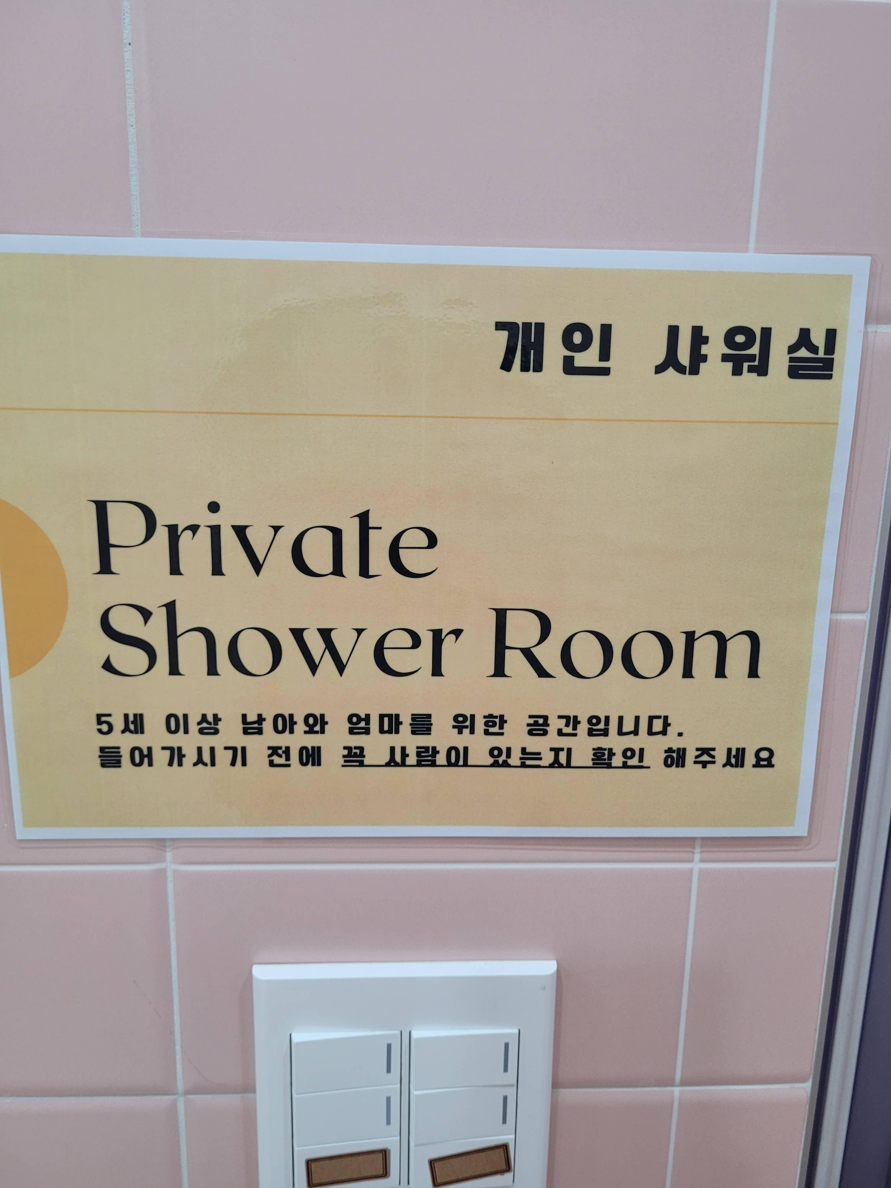 바오힐-개인샤워실