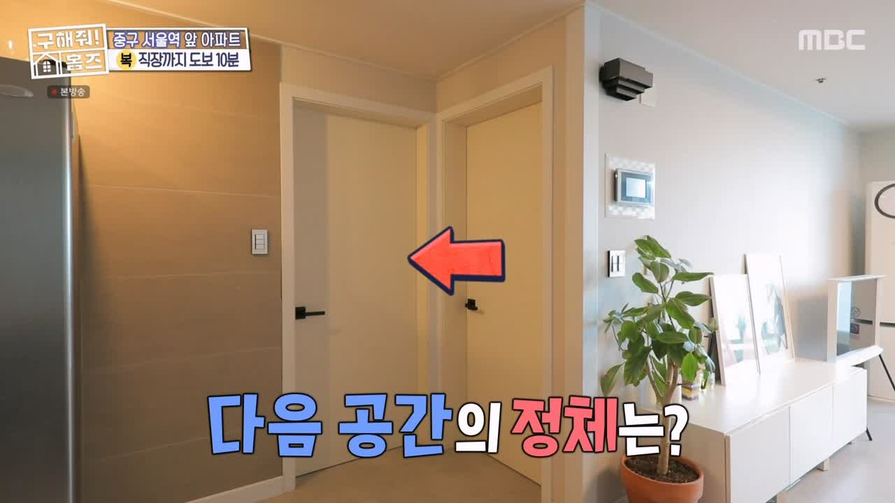 구해줘홈즈 중구 중림동 아빠! 저기가? 하우스 매물 가격 및 구조 인테리어 리모델링 최종선택 소개 다시보기
