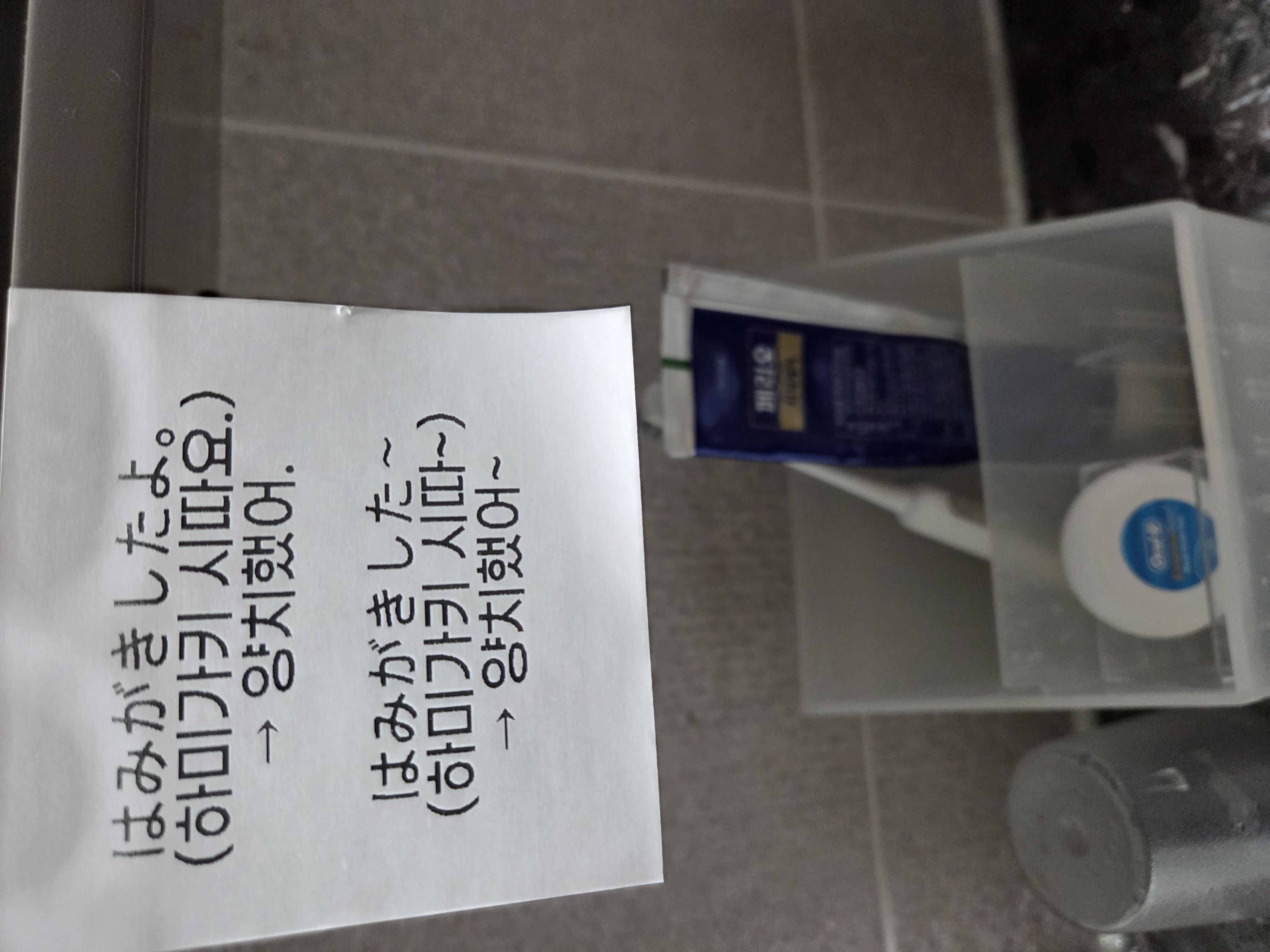 네모닉스티커게 일본어를 인쇄해서 양치할때도 수시로 보면서, 말해봄