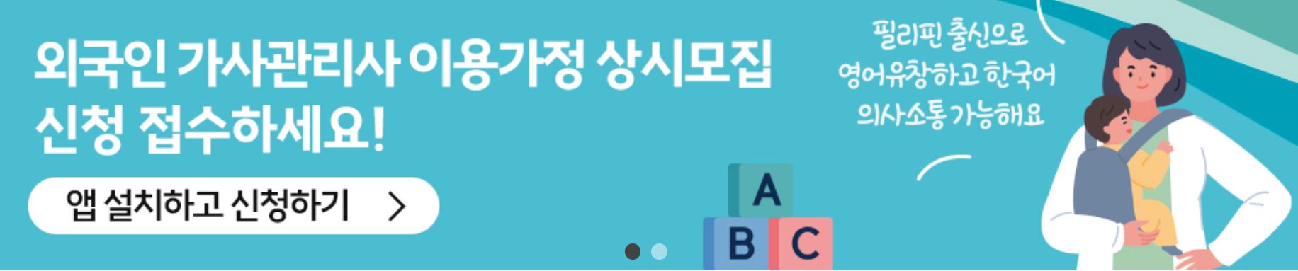 외국인가사관리사-바용-신청방법