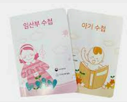 독감 예방접종 무료대상 임산부를 위한 아기 수첩 사진