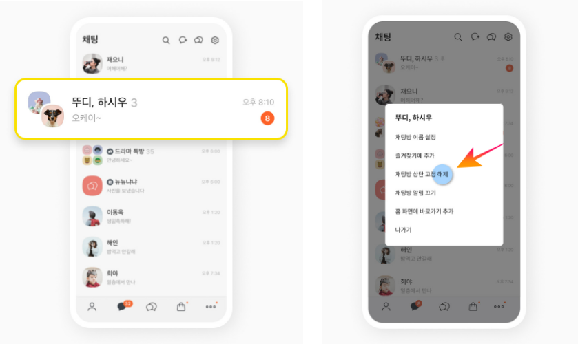 카카오톡 채팅방 상단에 고정 해제하기