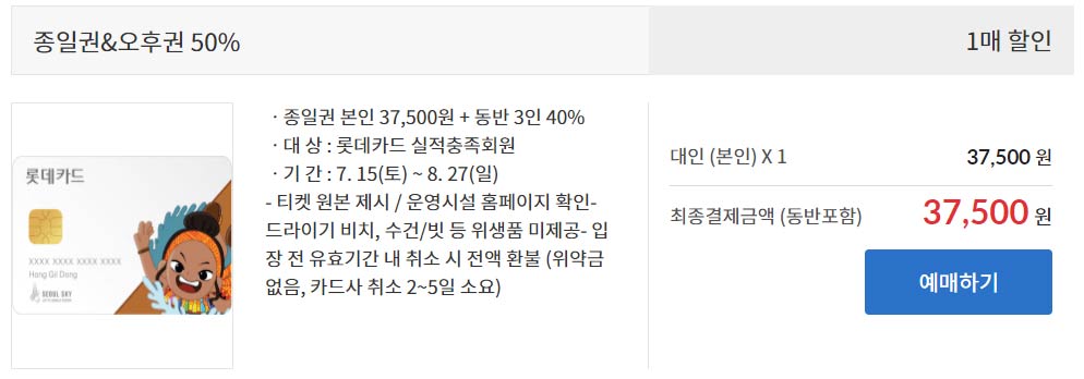 김해 롯데워터파크 골드시즌 롯데카드 종일권&오후권 50% 할인!