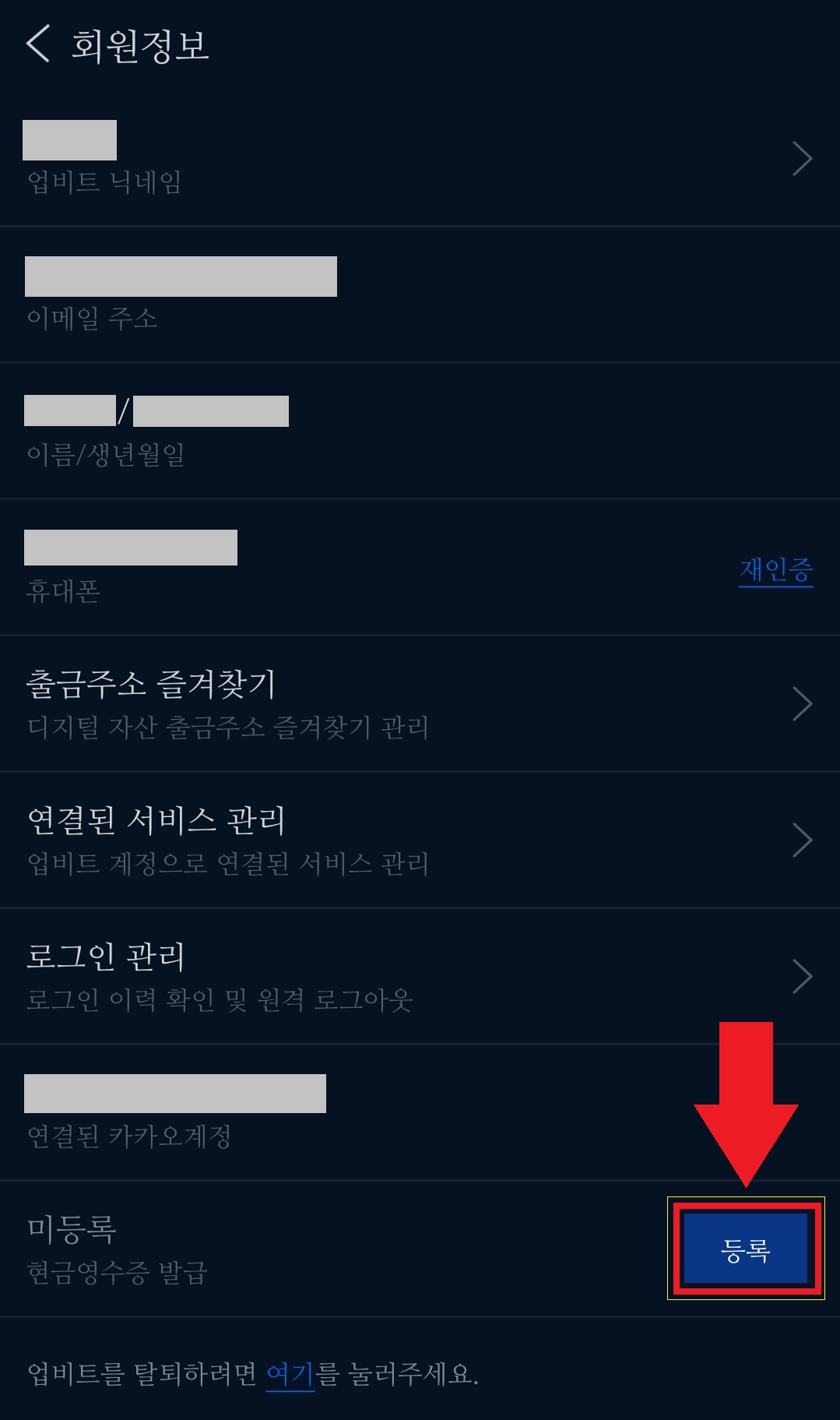 회원 정보