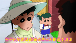 짱구는못말려 :동물소환닌자배꼽수비대