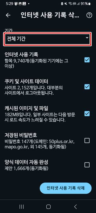 구글 인터넷 기록 기간 설정 들어가기
