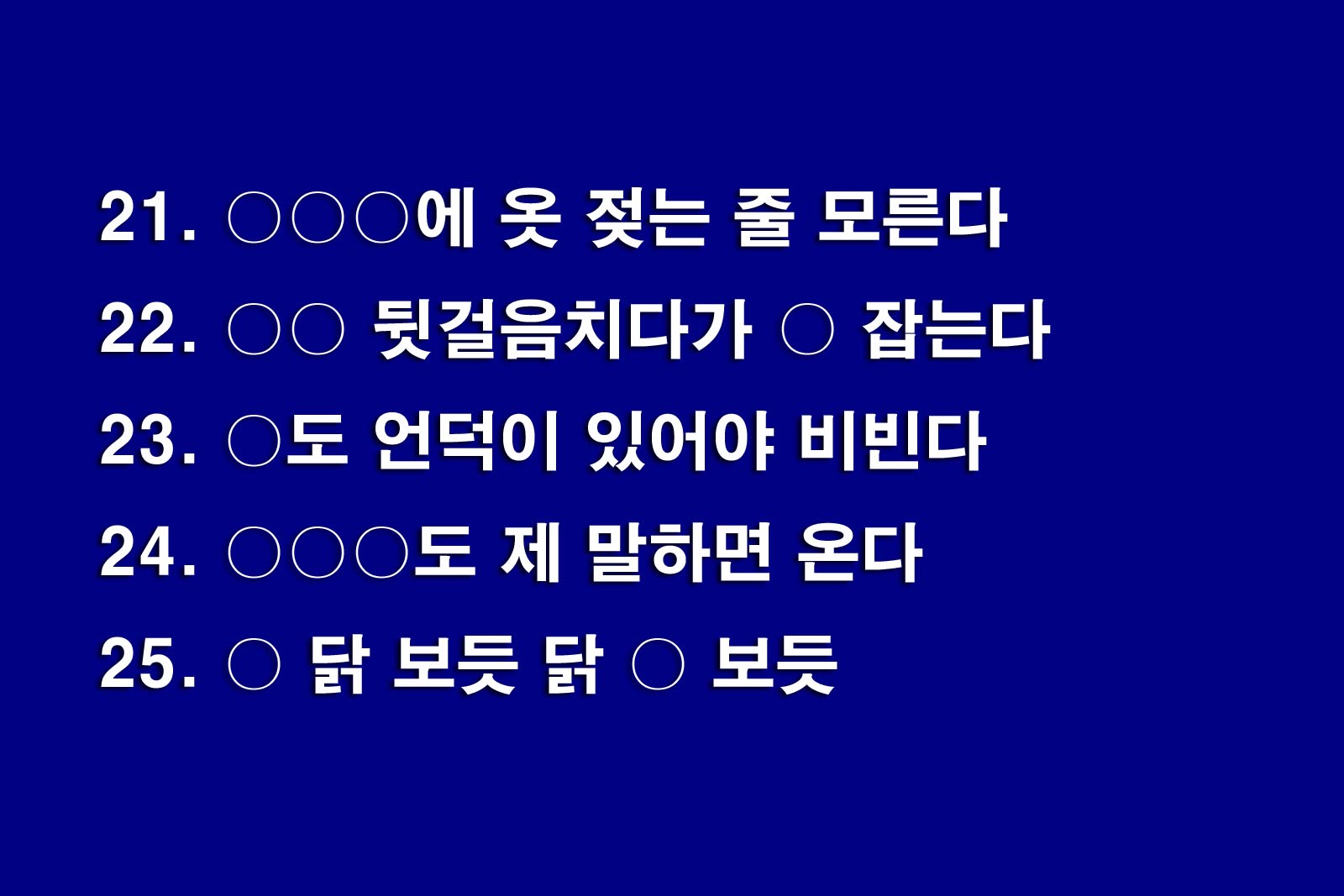 속담퀴즈5