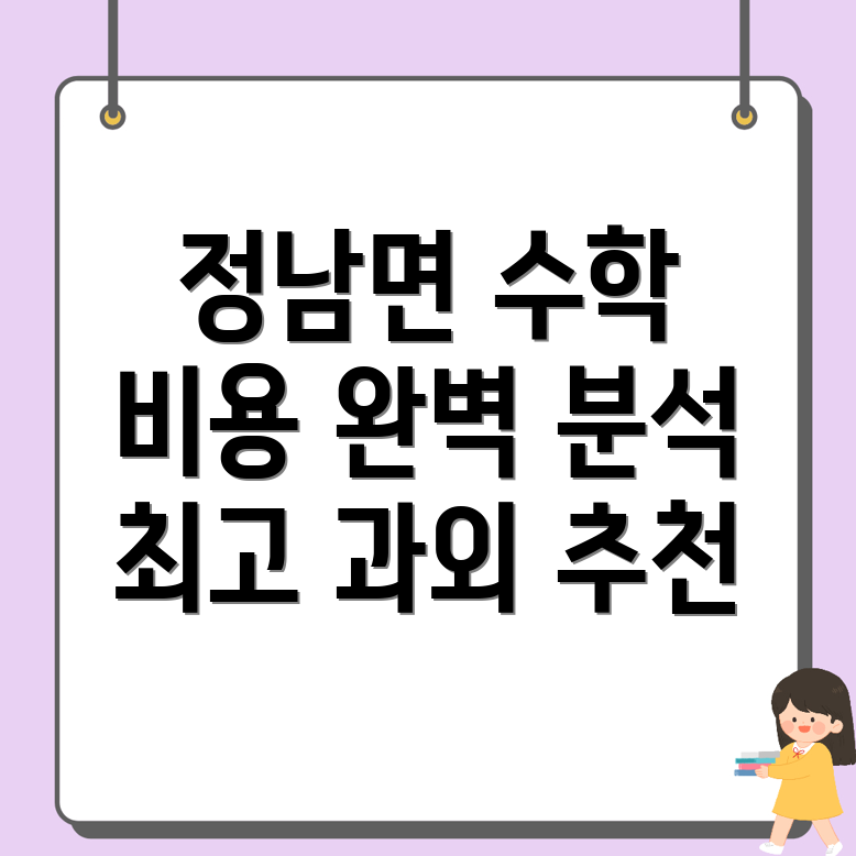 수학과외 비용