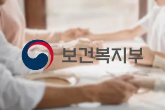 보건복지부 홈페이지wwwmohwgokr 바로가기로 민원안내_2