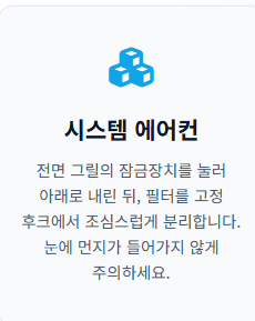 에어컨 필터 청소 방법