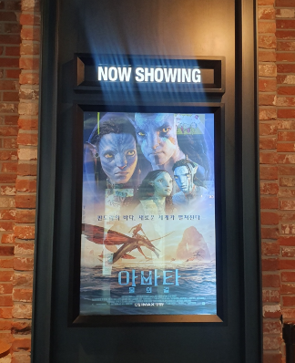 아바타 물의 길 포스터