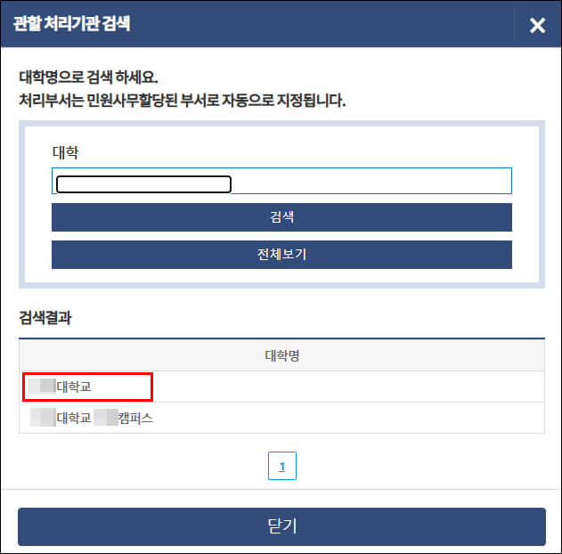 대학 선택 팝업 화면