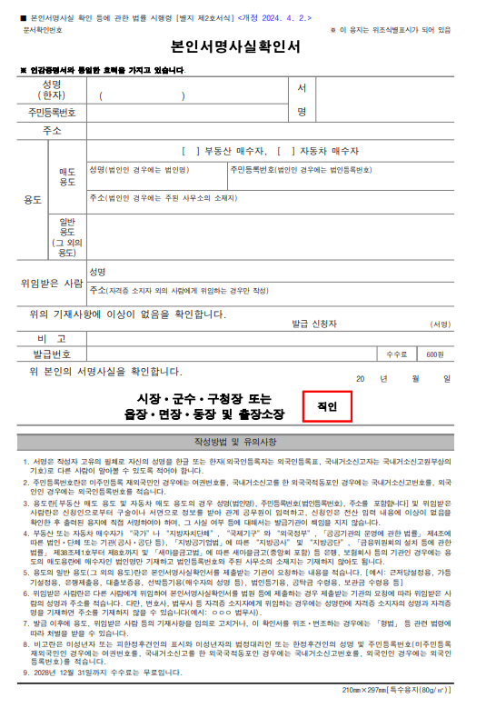 본인서명사실확인서