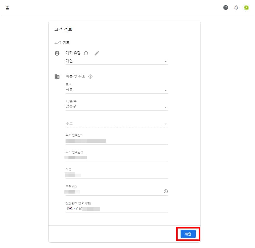 고개 정보 입력 화면