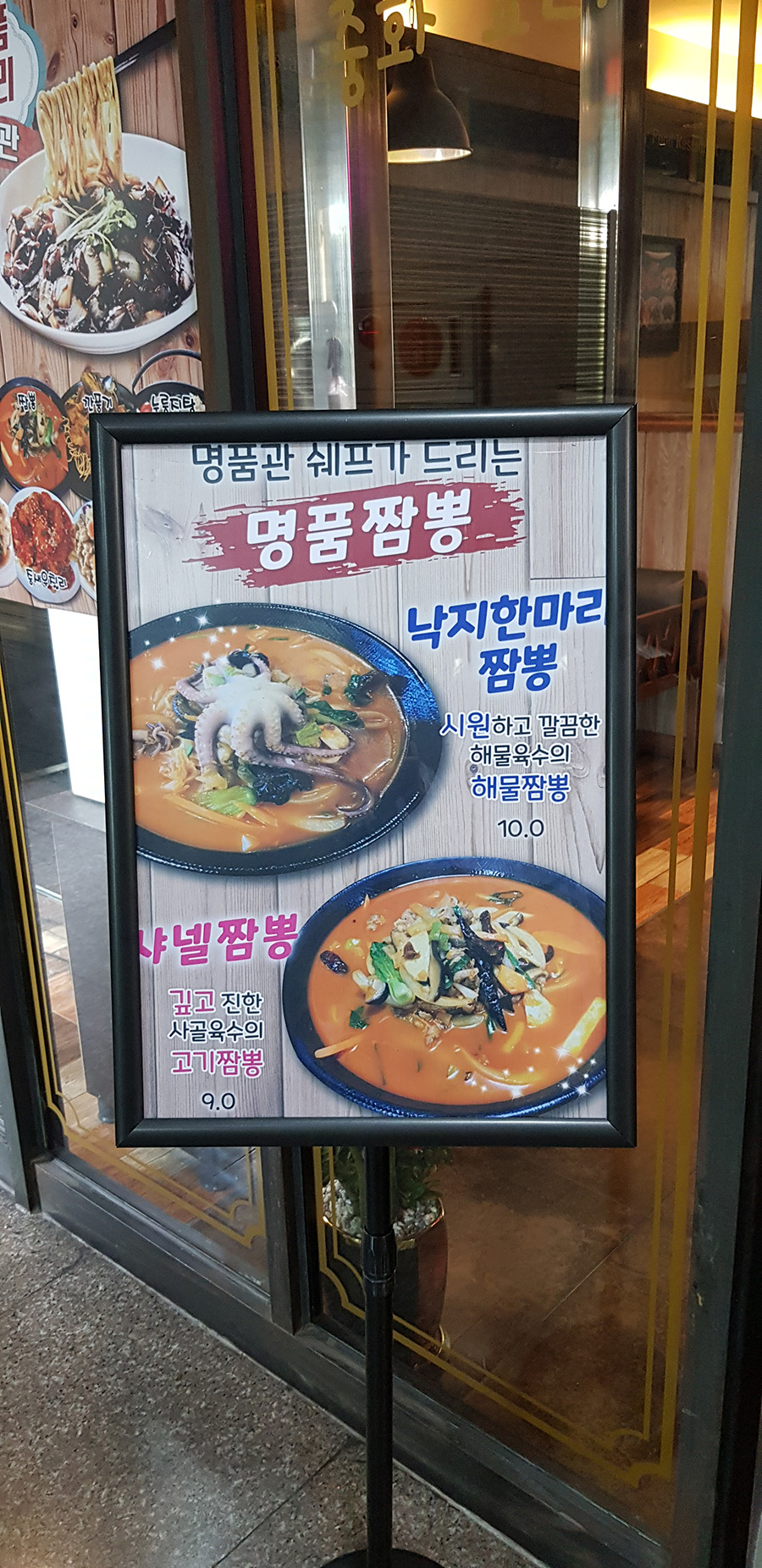 짬뽕? 샤넬 짬뽕?