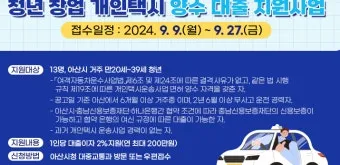 개인택시 면허 대출 한도 및 금리 총정리로 금융안내_10