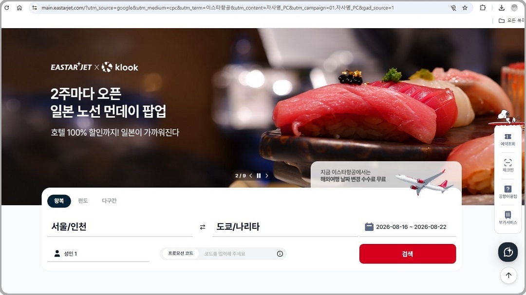 이스타항공-사이트