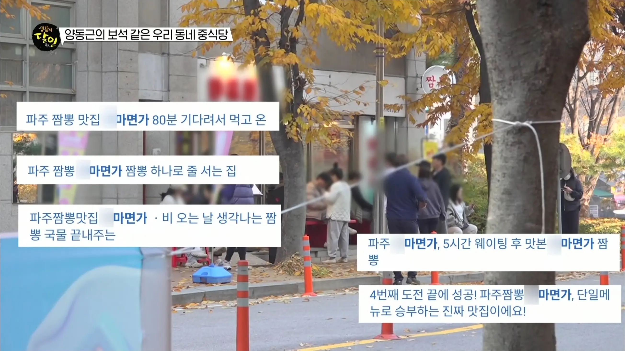 경기도 파주시 목동동 채수베이스 짬뽕 맛집 초마면가