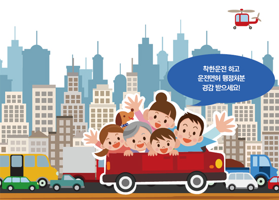 착한 운전 마일리지 제도