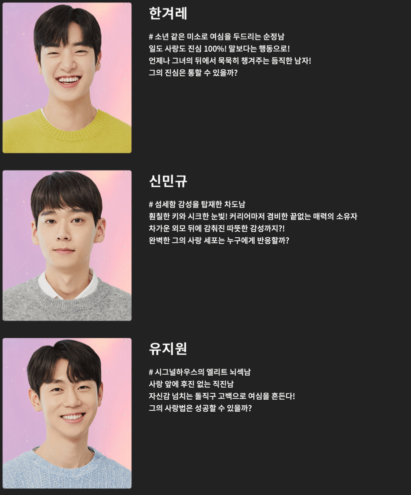 하트시그널_시즌4_남성출연자