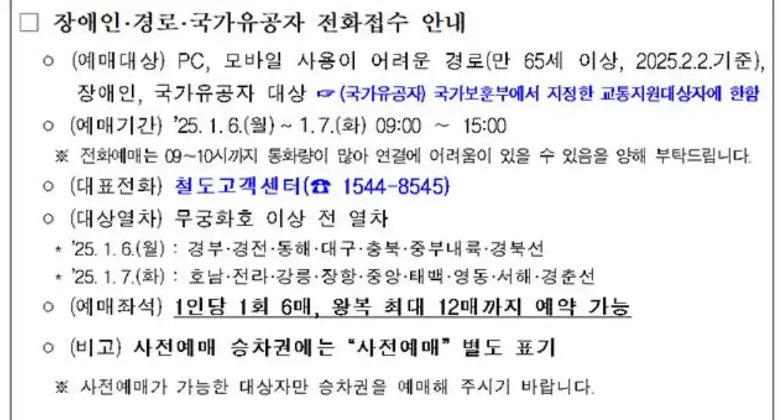 2025 설날 기차표 예매 일정