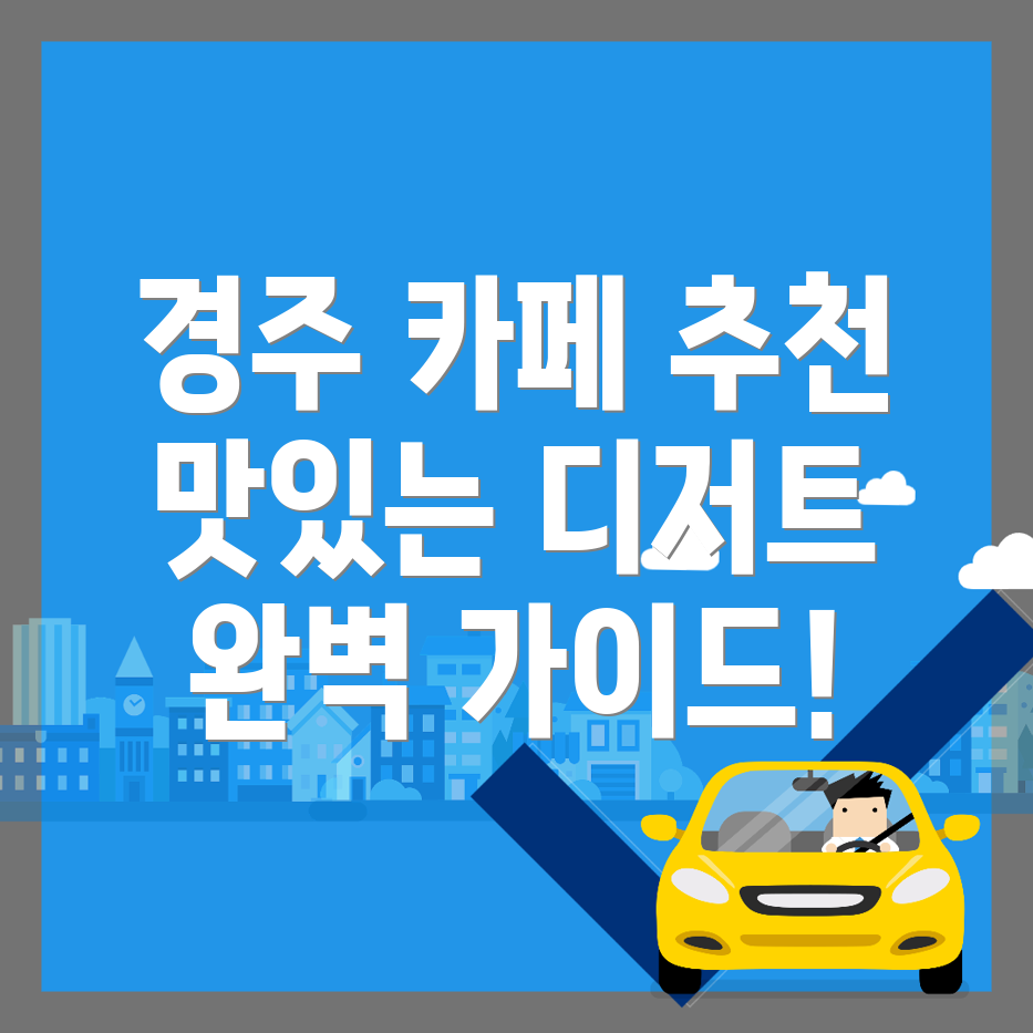 경주시 사정동 카페 추천