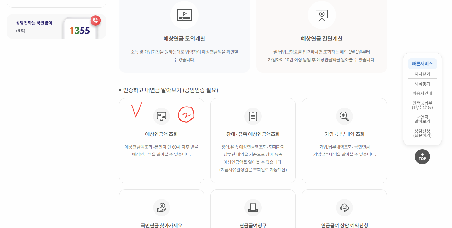 국민연금공당 홈페이지 내 연금 예상금액 알아보기 화면